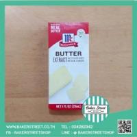 ราคา McCormick Butter Flavor กลิ่นเนย 29 ml. (156)