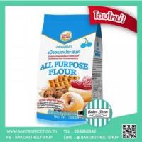 ราคา แป้งสาลีอเนกประสงค์ตรา เชอรี่ฟ้า 1 kg. (1360)