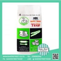 ราคา White Swan Bread Flour แป้งขนมปังตรา หงส์ (ห่าน) (52)