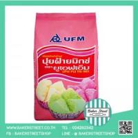 ราคา (สินค้ายกลัง) UFM แป้งปุยฝ้าย 10 kg (2872)