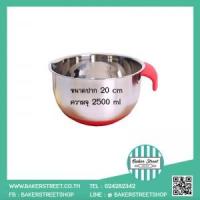 ราคา ชามผสมสแตนเลส มีฐานกันลื่น ด้ามจับแดง 20 cm (5223)