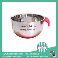 ราคา ชามผสมสแตนเลส มีฐานกันลื่น ด้ามจับแดง 24 cm (5225)