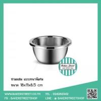 ราคา ชามผสมสแตนเลส แบบหนาพิเศษ 18 cm (5220)