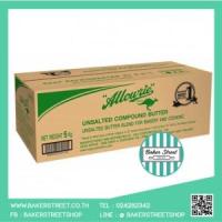 ราคา (เนยผสม) Allowrie Unsalted Compound Butter เนยจืด 5 kg. (42)