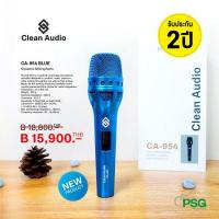 ราคา Clean Audio CA-954 BLUE ไมโครโฟนร้องเพลง