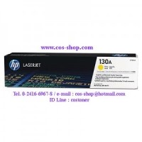 ราคา HP CF352A ตลับหมึกโทนเนอร์ HP 130A สีเหลือง