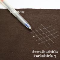 ราคา ปากกาเขียนผ้า (ปลอกปากกาเปล่า,ไส้ปากกาเขียนผ้า หมึกสีเงิน ลบด้วยน้ำ) (5951492361)