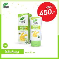 ราคา โลชั่นกันยุงออร์แกนิค(80ml) / USDA Organic Certified / สำหรับเด็ก 3 เดือนขึ้นไป (1658409073)