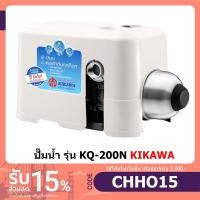 ราคา KIKAWA KQ200N ปั๊มน้ำอัตโนมัติ รับประกัน 5 ปี (1708236581)