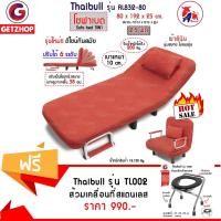 ราคา THAIBULL โซฟาเบด รุ่น RL832-80