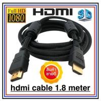 ราคา HDMI สายHDMIต่อภาพเสียงทีวี ยาว1.8Mเมตรv1.4 (Black) (1187759686)