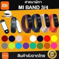 ราคา สายMi Band 4 สาย Mi band 3 สายสำรอง สายซิลิโคน (1393196239)