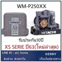 ราคา HITACHI WM-P250XX 250W ปั้มน้ำอัตโนมัติ wm-p 250 xx แรงดันคงที่ ประกันมอเตอร์นาน 10ปี ปั้มน้ำ ปั้มแรงดันคงที่ ปั้มปะปา (2071012623)