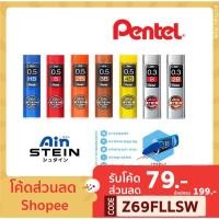 ราคา ไส้ดินสอ Pentel Ain STEIN ขนาด 0.3 และ 0.5 MM (1925752397)