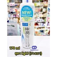 ราคา พร้อมส่ง ฉลากไทย Exp.05/2023 Hada Labo Super Hyaluronic acid Hydrating Lotion (Light) 170ml น้ำตบ ฮาดะ ลาโบะ ผิวผสม-มัน (1741102199)