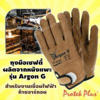 ราคา ถุงมือเซฟตี้ Argon G ถุงมืองานเชื่อมไฟฟ้า ก๊าซอาร์กอน ทำจากหนังแพะ ข้อมือตีนตุ๊กแก Size XL ยี่ห้อ Protek Plus (2159637196)