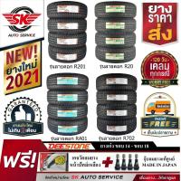 ราคา DEESTONE ยางรถยนต์ ขอบล้อ 14,15,16,17,18 จัดเซ็ตชุด 4 เส้น แถมฟรี 2 รายการ จุ๊บลมยางแท้ศูนย์ 4 ตัว+เกจวัดลม (1513337043)