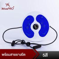 ราคา XtivePro จานทวิสพร้อมเชือก จานหมุนเอว ที่หมุนลดเอว มี 5 สีให้เลือก จานทวิส บริหารเอว Wriggle plate with rope (2264136978)