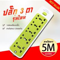 ราคา ปลั๊กไฟ 3ตา ปลั๊กไฟ 8 ช่อง ปลั๊กสามตา ปลั๊กไฟ usb ปลั๊กพ่วง ปลั๊ก ปลั๊กสายต่อพ่วง รางปลั๊กไฟ ช่องชาร์จไฟ 5205 (2276034736)