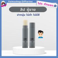 ราคา ลิปมันผู้ชาย กิฟฟารีน กันแดด ไม่มีสี ไม่เหนอะ นุ่นชุ่มชื่น ลิปมันแก้ปากแห้ง ลอก ขุย ปากดำ ลิปบาล์ม ลิปวิส Wis Lip Balm (2343807304)