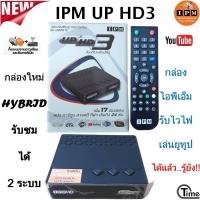 ราคา กล่องHYBRID-IPM UP HD3 (รับชมได้ 2 ระบบ ทั้งระบบจานดาวเทียมและอินเตอร์เน็ต) (3419025974)