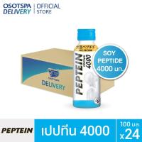 ราคา Peptein 4000 pack 24 เปปทีน 4000 ขนาด 100 มล. แพ็ค 24 ขวด (2391865353)
