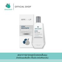 ราคา BERGAMOT® THE ORIGINAL EXTRA DELICATE SHAMPOO แชมพูลดผมร่วง (1470205689)