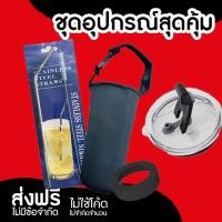 ราคา Ozark Trail อุปกรณ์เสริมแก้วเก็บความเย็น ฝาปิดแก้ว ฝากันน้ำหก มือจับแก้ว ที่จับแก้ว ถุงใส่แก้ว ใช้กับแก้วขนาด 30 oz. (879078516)