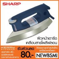 ราคา SHARP เตารีด AM-P455T (291716342)