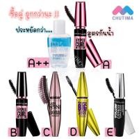 ราคา เมย์เบลลีน มาสคาร่า Maybelline Mascara Hypercurl Water proof/ Easy Wash/ Lash Sensational/ Bigshot (1234571760)