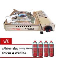ราคา Lucky Flame เตาแก๊สกระป๋อง เปลวไฟไซโคลน รุ่น LF-90C / LF-90CD (ฟรีแก๊ส 4 กระป๋อง) (535752330)