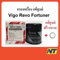 ราคา [ฟรี แหวนรอง] กรองน้ำมันเครื่อง โตโยต้า toyota วีโก้ Vigo รีโว้ Revo Innova Fortuner Commuter แท้ศูนย์ (871503464)