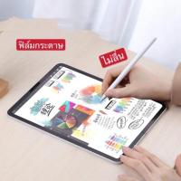 ราคา New ฟิล์มกระดาษ สำหรับไอแพด mini5,iPad Pro 9.7,ipad10.2 iPad Pro 10.5 iPad Air1,Air2,Air3 ฟิล์มใส เขียนลื่น (2803745844)