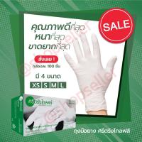 ราคา ถุงมือยาง ไม่มีแป้ง ถุงมือแพทย์ ถุงมือยางอเนกประสงค์ ถุงมือศรีตรัง ศรีตรังโกลฟส์ กล่องเขียว 100 ชิ้น ถุงมือที่ดีที่สุด (2556921512)