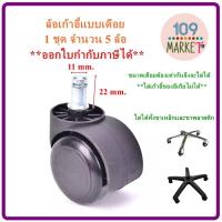 ราคา ล้อเก้าอี้ เก้าอี้สำนักงาน สีดำ (2834858220)