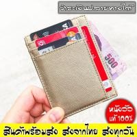 ราคา พร้อมส่ง-หนังวัวแท้ ซองหนัง กระเป๋าบัตร ซองบัตร Card Holder Mini Wallet Saffiano S-58 (3626944638)