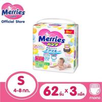 ราคา Merries ผ้าอ้อมเด็ก ชนิดกางเกง ไซส์ S 62ชิ้น x 3 แพค (8745990428)