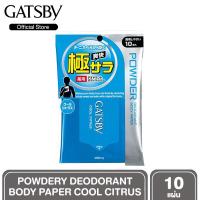 ราคา GATSBY POWDERY DEODORANT BODY PAPER COOL CITRUS กระดาษเย็นทำความสะอาดผิวพร้อมระงับกลิ่นกาย 10 แผ่น (1395182050)