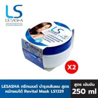ราคา Lesasha ทรีทเมนต์ บำรุงเส้นผม (2 ชิ้น) Revital Mask LS1329 ขนาด 250 ml. (LS0764) (73212419)