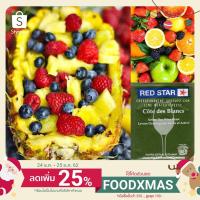 ราคา ยีสต์หมักไวน์ RED STAR Cote des Blancs ซองสีเขียว ยีสต์ ทำไวน์ ผลไม้ หมักไวน์ (728424896)