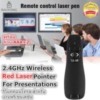ราคา (<A47>พอยเตอร์/หนัก) เลเซอร์พอยเตอร์ พรีเซนเตอร์ Wireless Presenter USB Remote Control Presentation Laser Pointer (932652353)