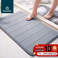 ราคา [เงินคืน10%] HomeHuk พรมเช็ดเท้า เมมโมรี่โฟม 60x40 cm ดูดซับน้ำ กันลื่น พรมกันลื่น พรมห้องน้ำ พรมเมมโมรี่โฟม พรมเช้ดเท้า (1741248560)