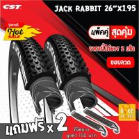 ราคา ยาง 26 นิ้ว CST JACK RABBIT 26 x 1.95 ขอบลวด 1 คู่ 2 เส้น (2082200118)