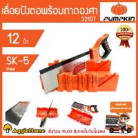 ราคา PUMPKIN เลื่อยปังตอ 12 นิ้ว พร้อมแท่นองศารองตัด รุ่น PTT12BS (32107) จัดส่งฟรี KERRY (1707991728)