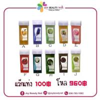 ราคา แท่งแว๊กซ์ กำจัดขน 100g Hair Wax remover (2768077734)