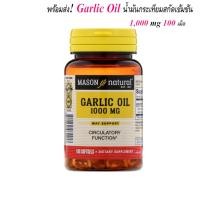 ราคา พร้อมส่ง มีเก็บเงินปลายทาง (exp 2023) น้ำมันกระเทียม Mason Natural, Garlic Oil, 1000 mg, 100 Softgels (2414398877)