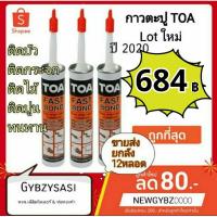 ราคา TOA FAST BOND (ยกลัง) กาว พลังตะปู กาวตะปู ของแท้ (3522390671)