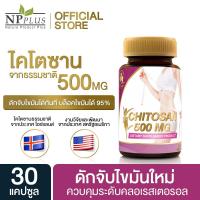 ราคา Clover Plus Chitosan 500 MG ผลิตภัณฑ์เสริมอาหารไคโตซานช่วยดักจับไขมัน ควบคุมคลอเรสเตอรอล (30 แคปซุล) (1835931343)
