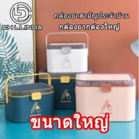 ราคา กล่องยาสามัญประจำบ้าน กล่องยากล่องใหญ่ กล่องเก็บยาหูหิ้ว กล่องเก็บ S0024 (3755763145)