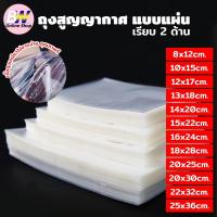 ราคา ถุงซีลสูญญากาศ แบบแผน เรียบ 2 ด้าน เเพ็ค 100 ใบ ถุงแวคคั่ม ไนลอน ถุงซีล ถุงซีลอาหารแช่แข็ง ถุงแพ็คสุญญากาศ ถุงแพ็คอาหาร (3884906309)